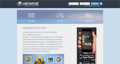 Desktop Screenshot of cheloveche.ru